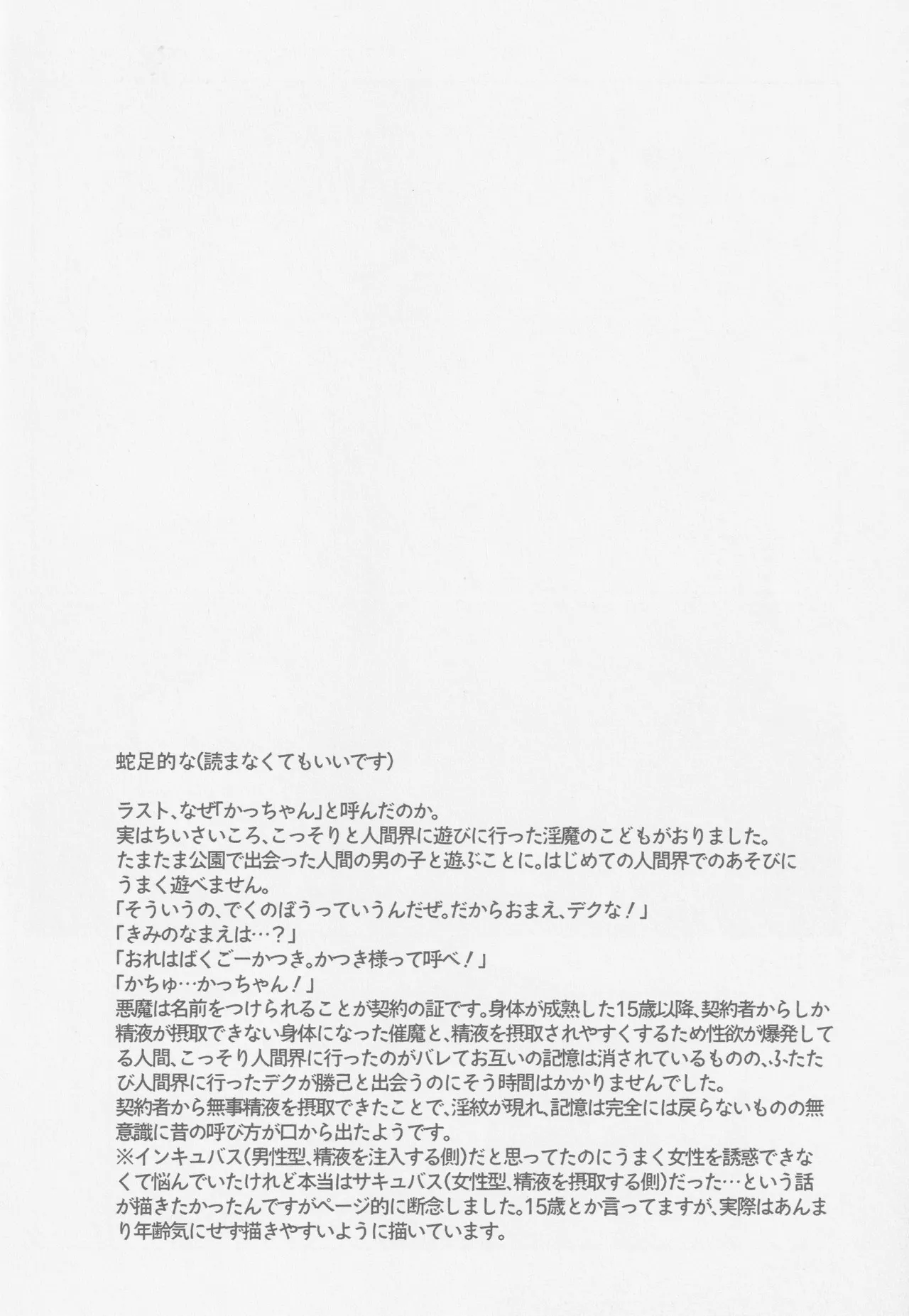 Parareru panikku Page.23