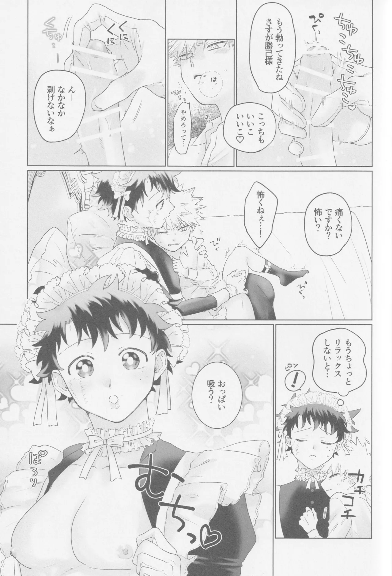 Parareru panikku Page.26