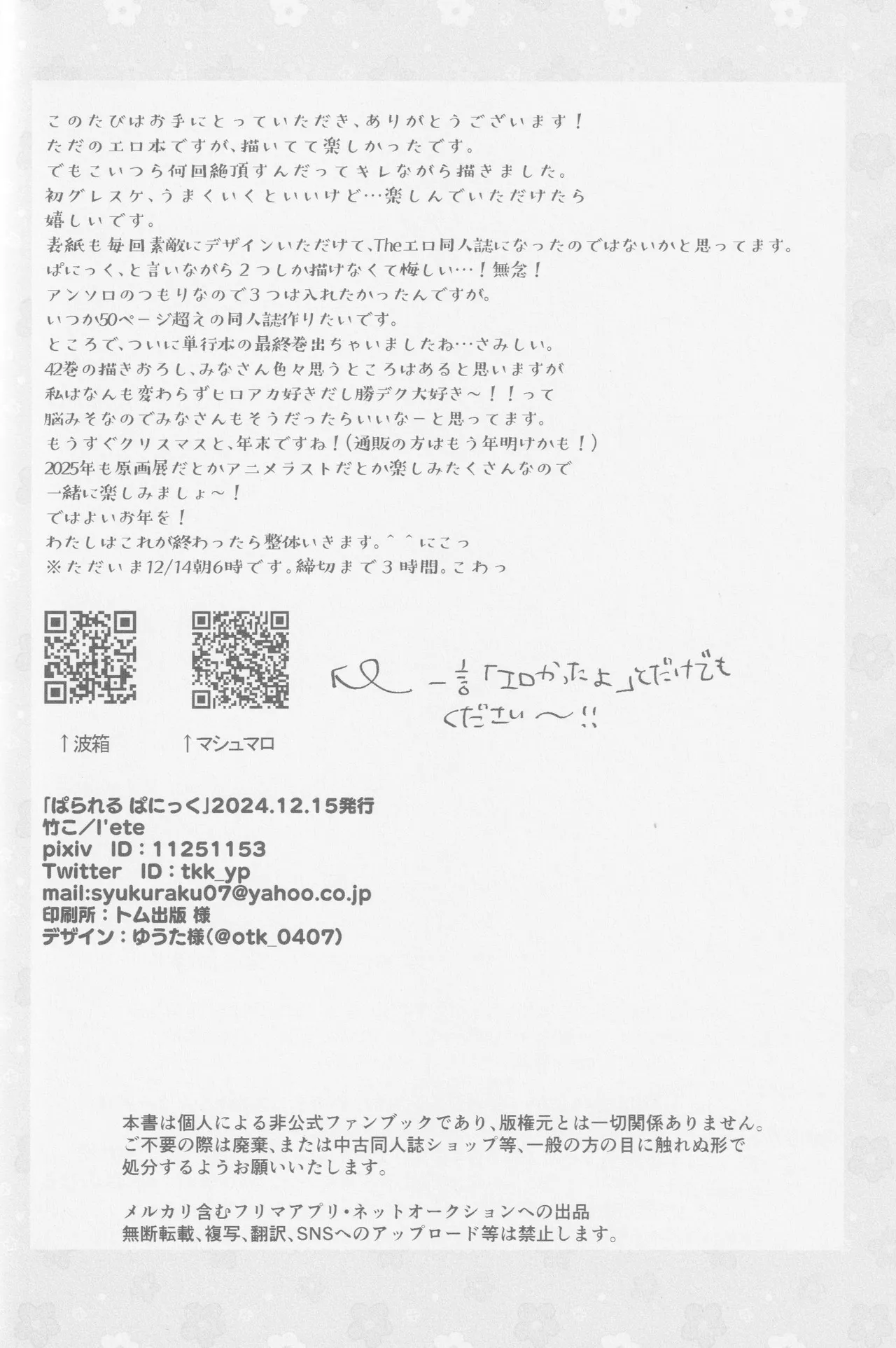 Parareru panikku Page.43