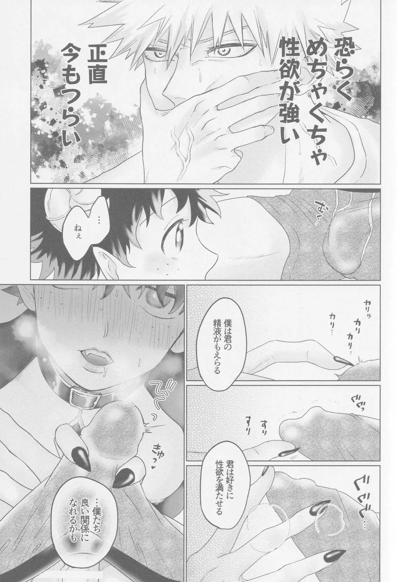 Parareru panikku Page.8