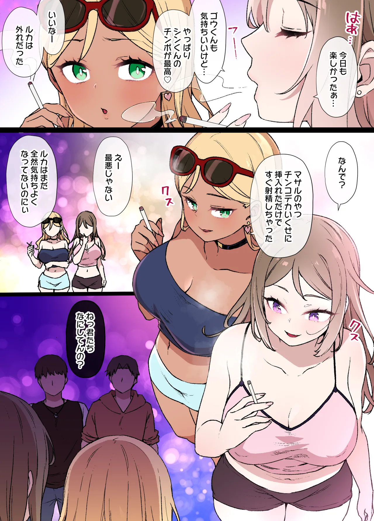 100日後に寝取られる彼女～寝取られるまであと30日～ Page.10