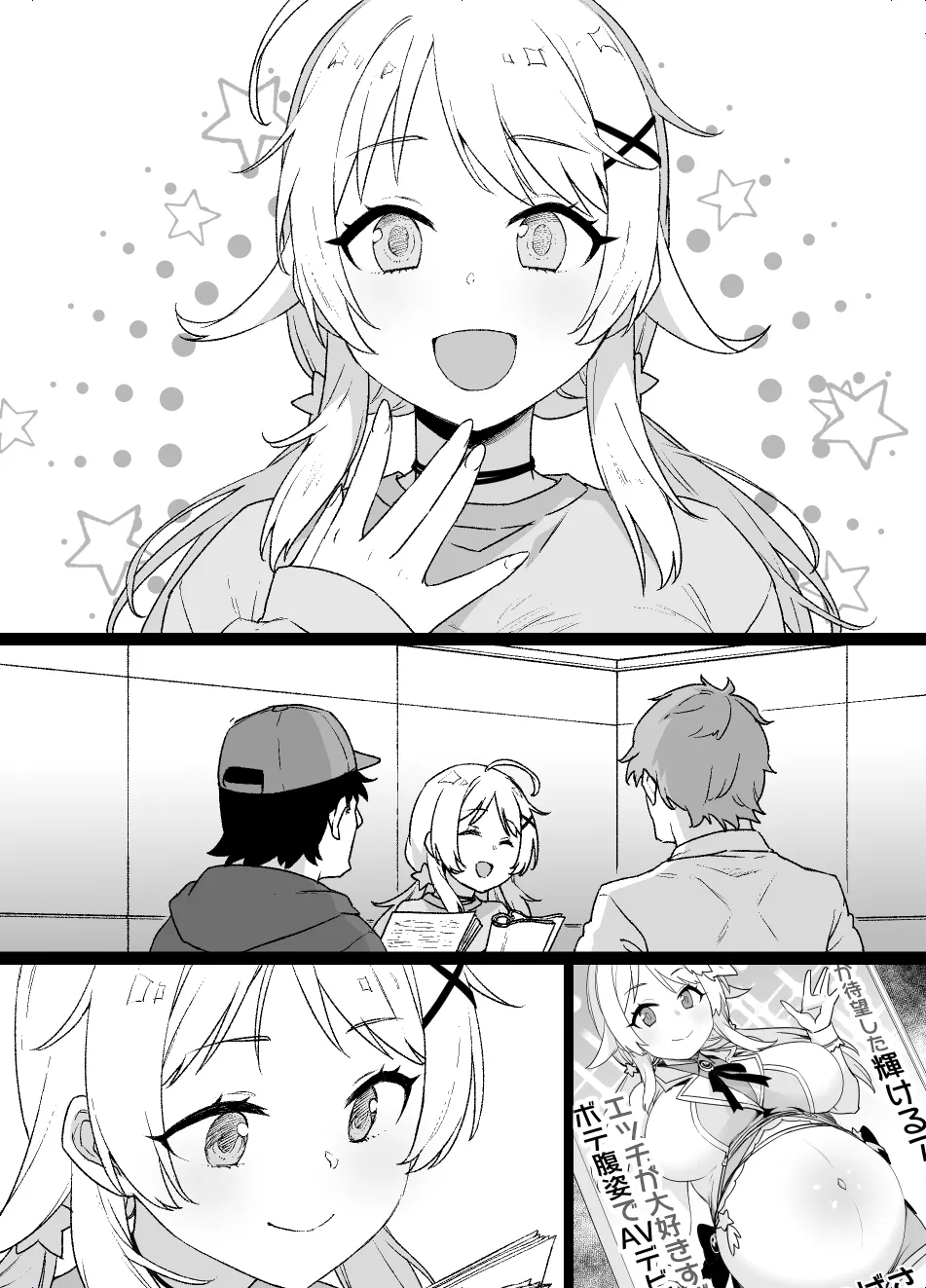 シャニマスめぐる憑依漫画後日談 Page.14