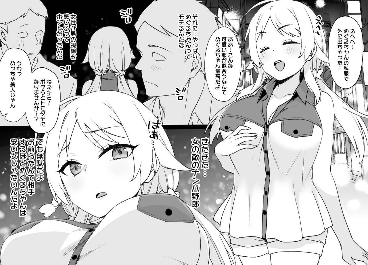 シャニマスめぐる憑依漫画後日談 Page.4
