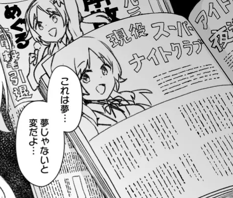 シャニマスめぐる憑依漫画後日談 Page.6