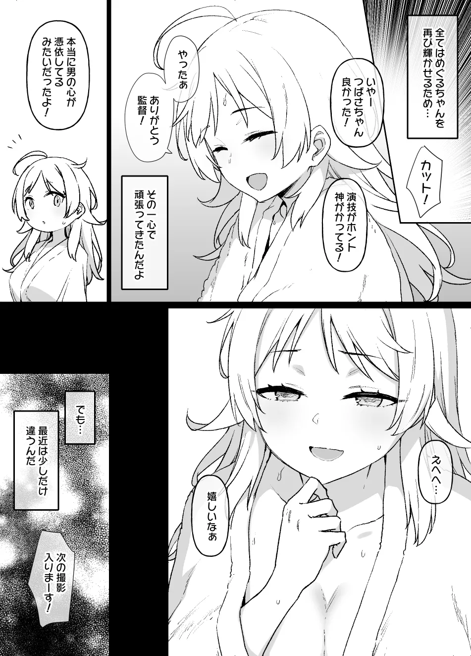 シャニマスめぐる憑依漫画後日談 Page.9