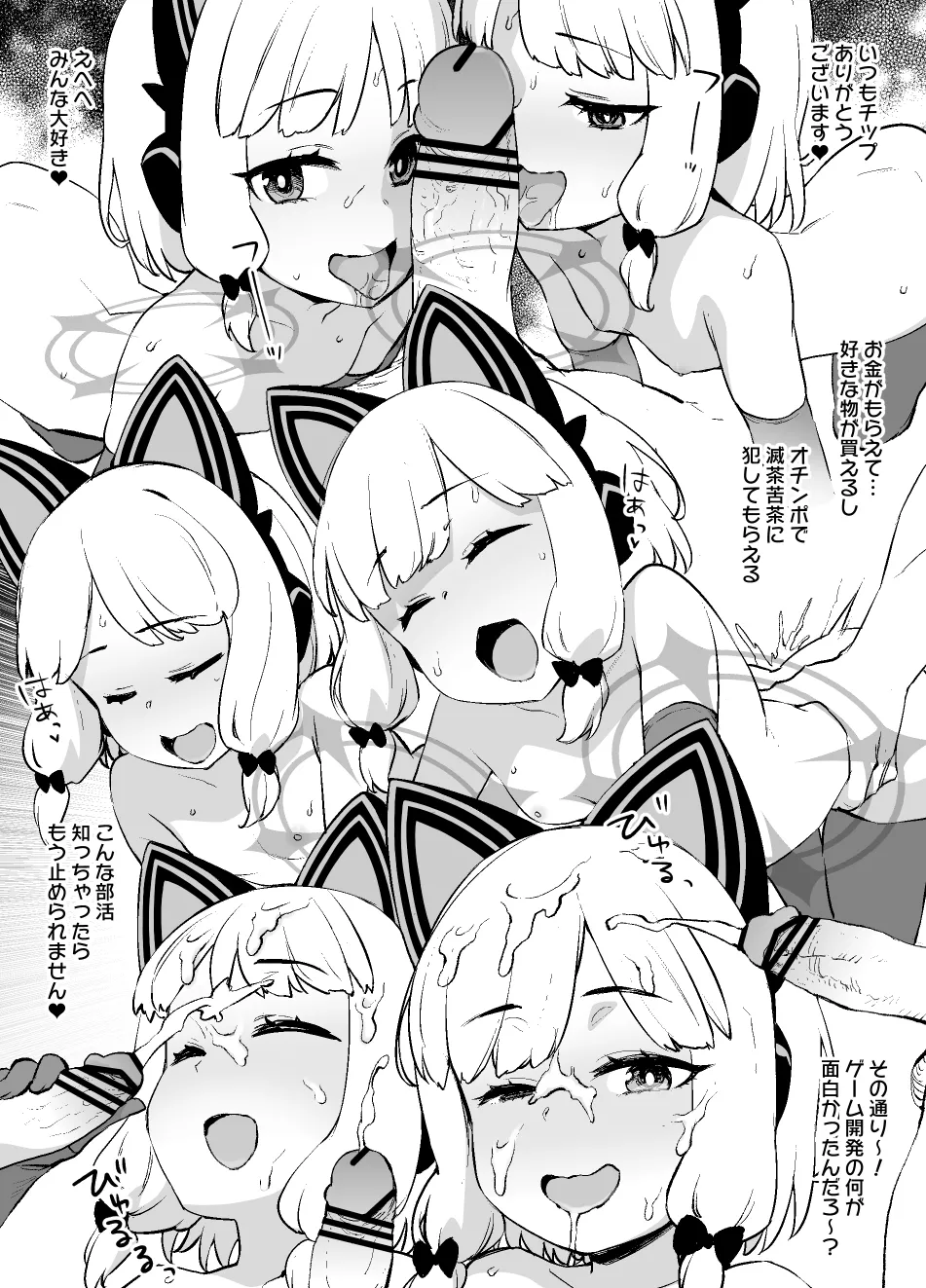 ブルアカMCポールダンス部 モモイ&ミドリ編 Page.5