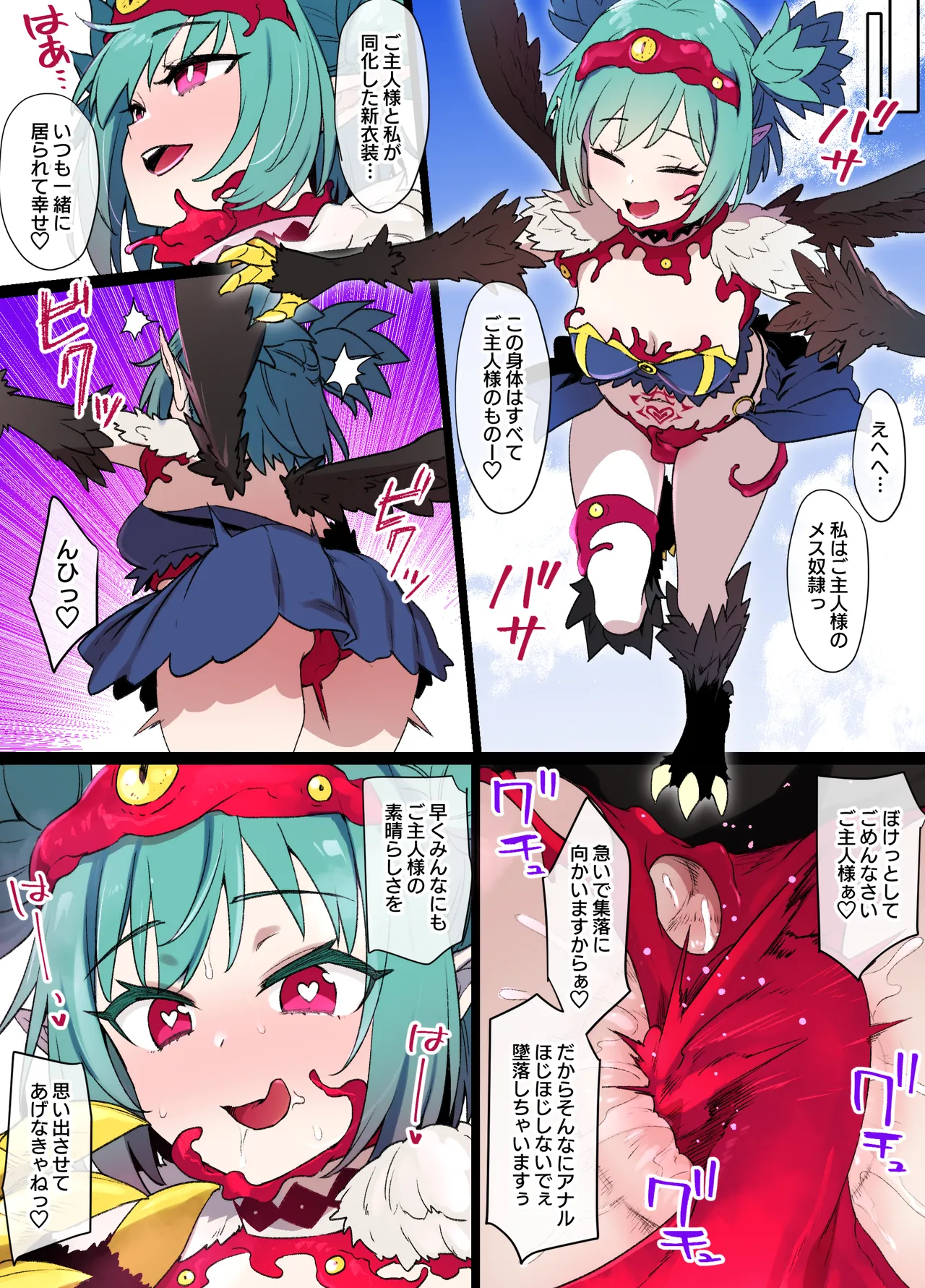ハーピー触手姦MC漫画 ※モンスター娘洗脳 Page.3