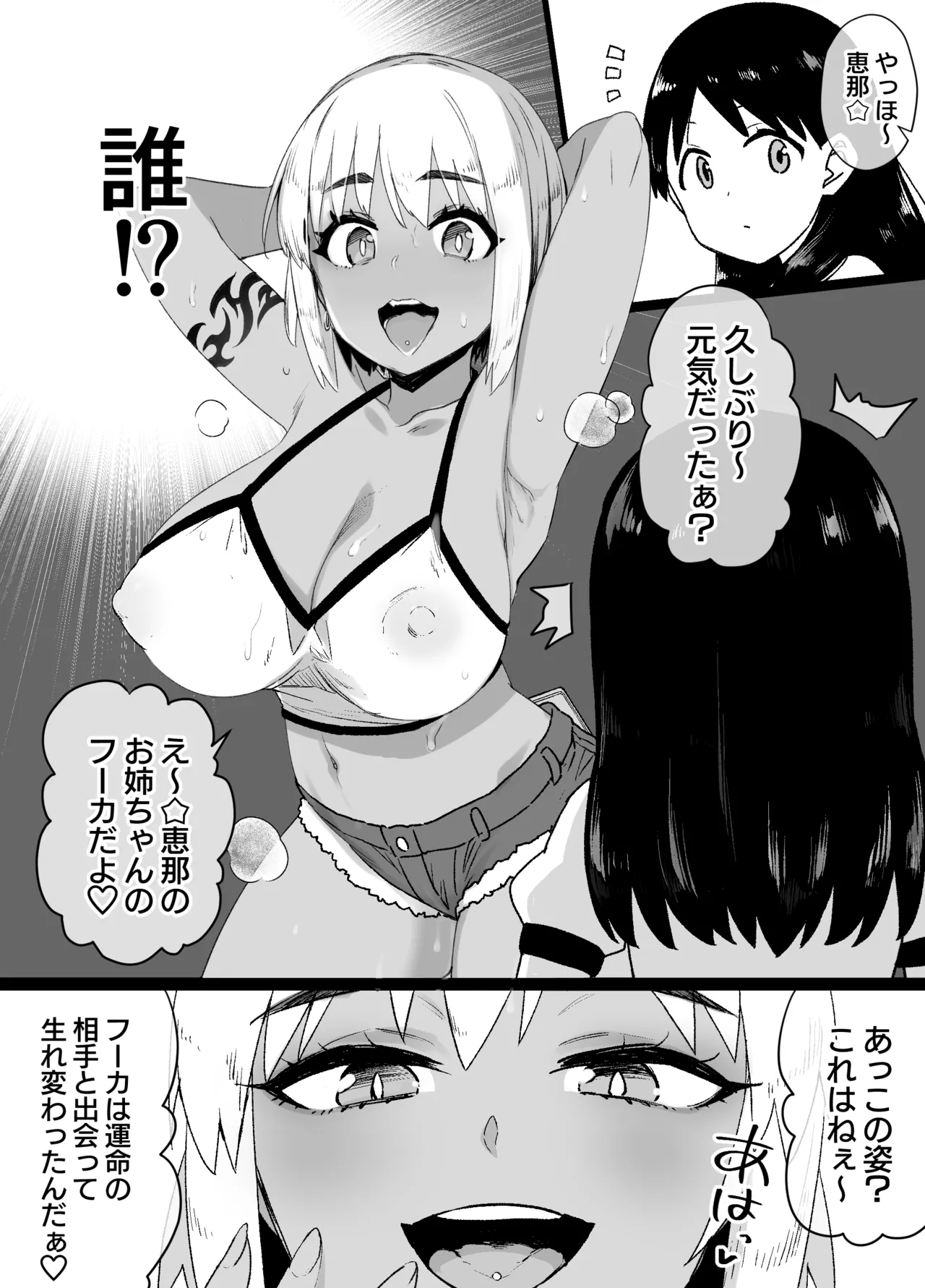 Lascivious Flowers～淫花～ Page.18