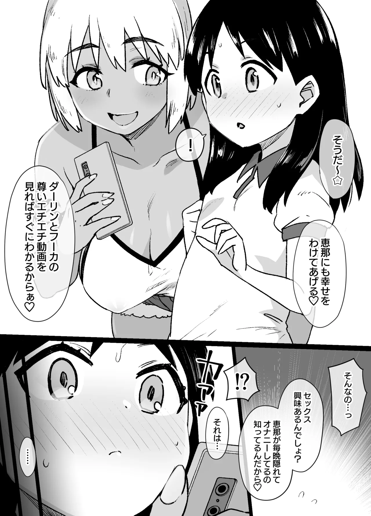Lascivious Flowers～淫花～ Page.19