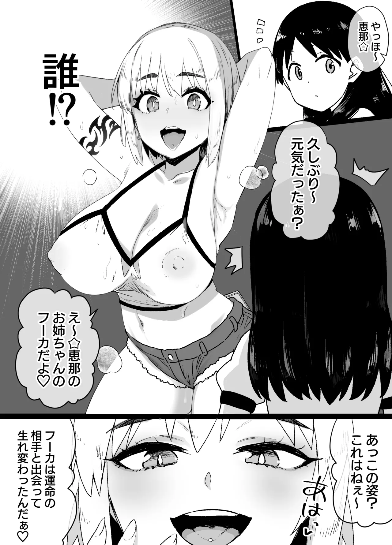 Lascivious Flowers～淫花～ Page.2