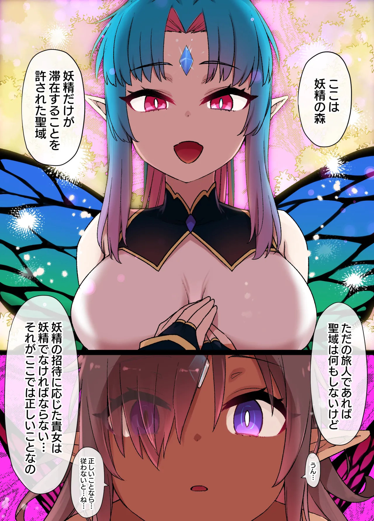 冒険者の妖精化＆TSF漫画 Page.4