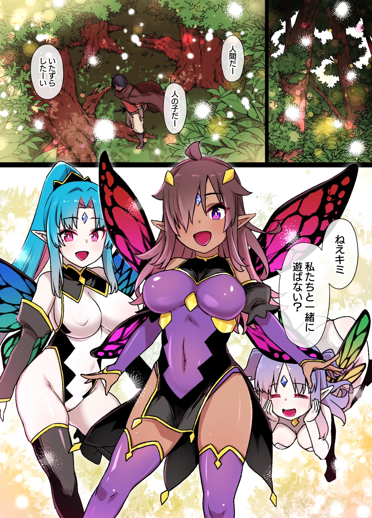 冒険者の妖精化＆TSF漫画 Page.6