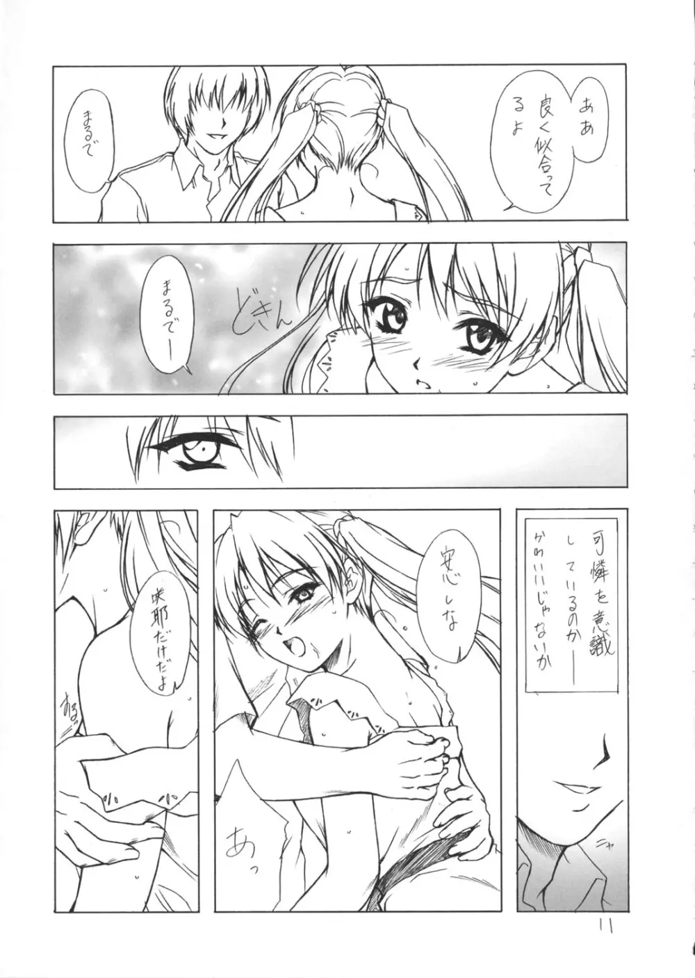 (C62) [Heaven's Gate (安藤智也)] 妹姫 -咲耶- 不枯 (シスタープリンセス) Page.10