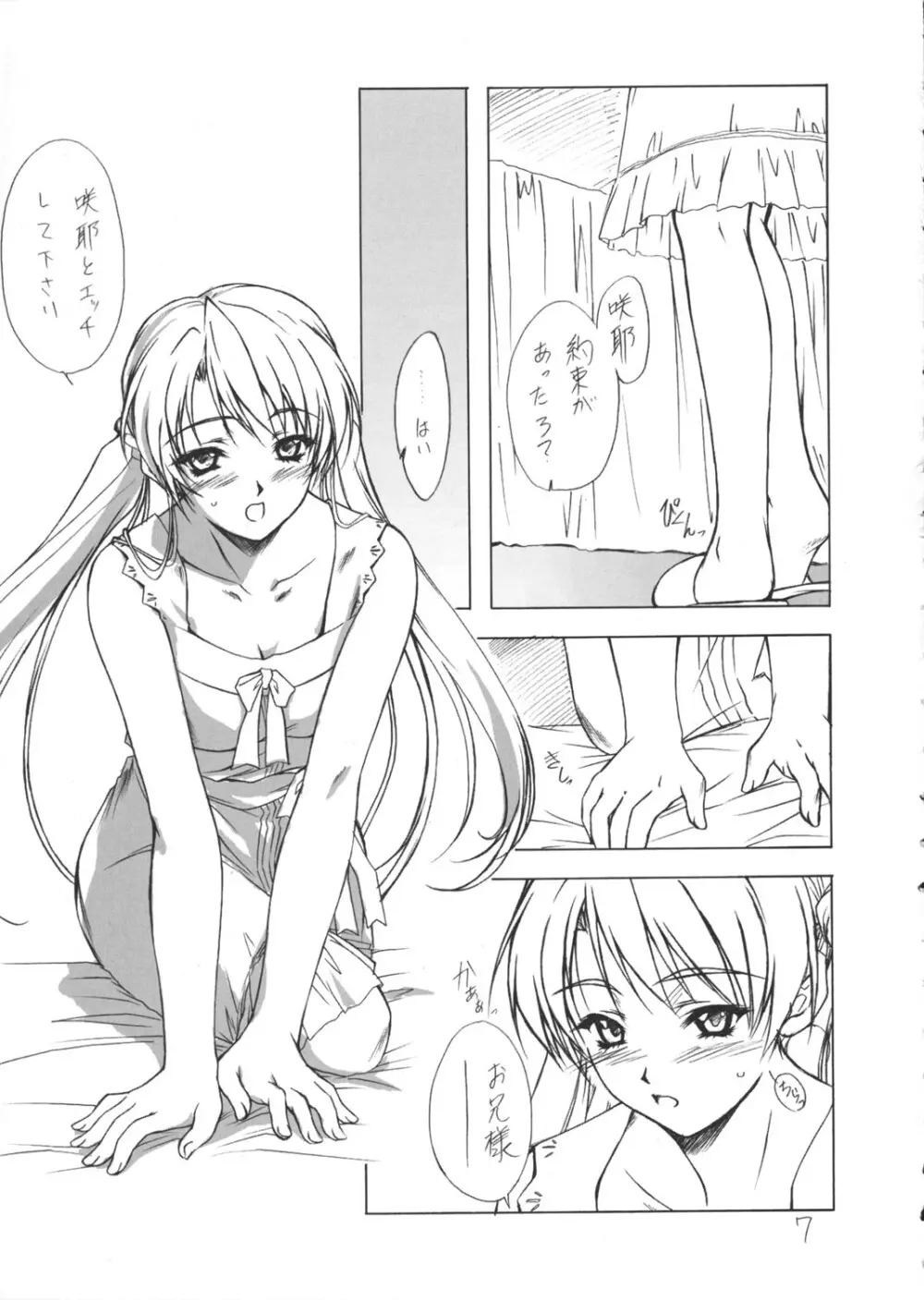 (C62) [Heaven's Gate (安藤智也)] 妹姫 -咲耶- 不枯 (シスタープリンセス) Page.6