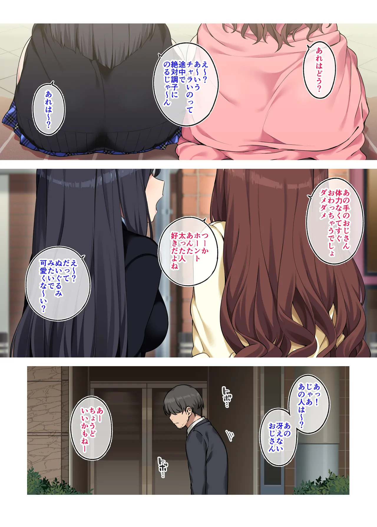 女子校生に買われるおじさん。 Page.3