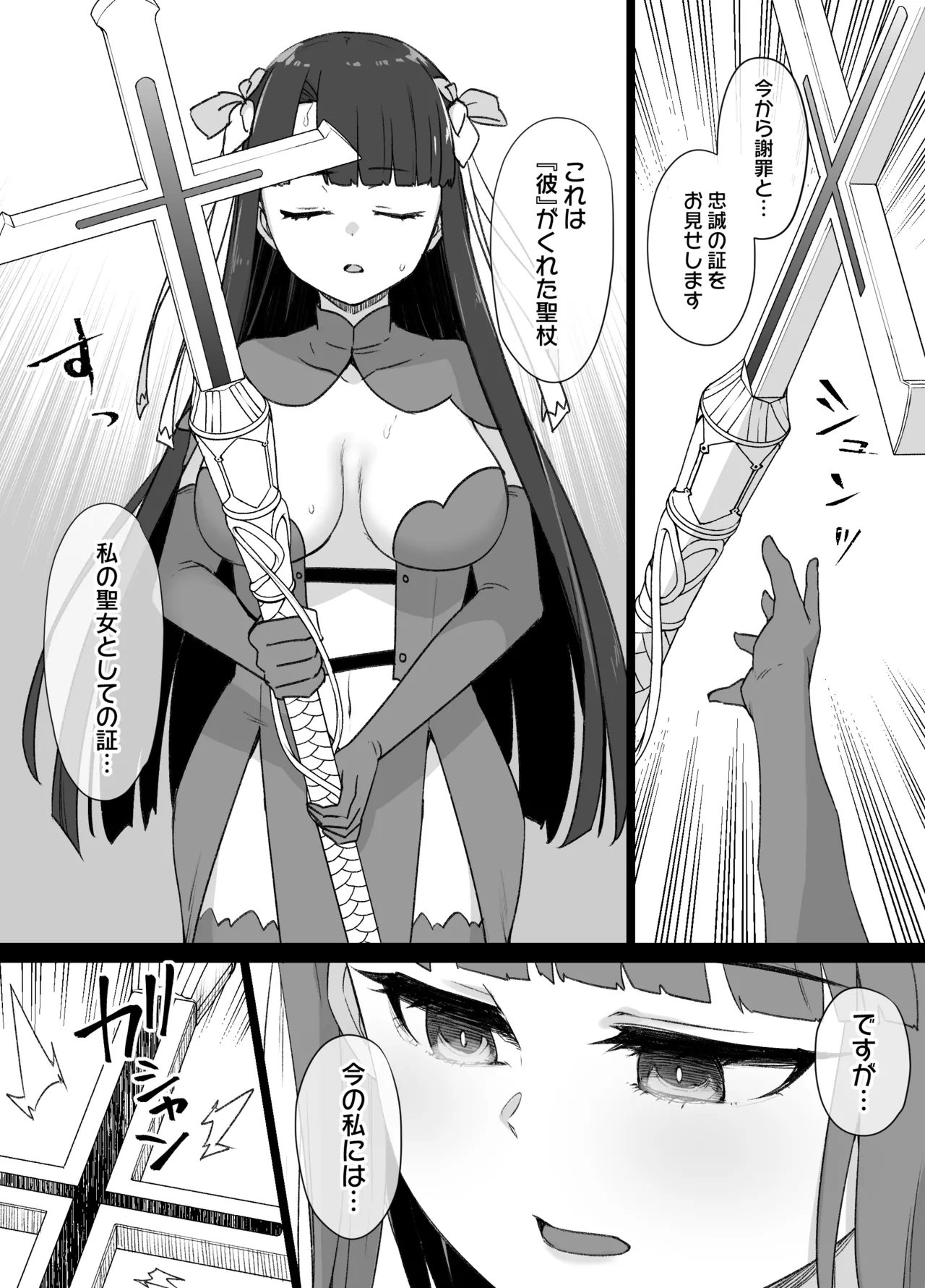 FGOマルタ奴隷妻聖歌隊 Page.11