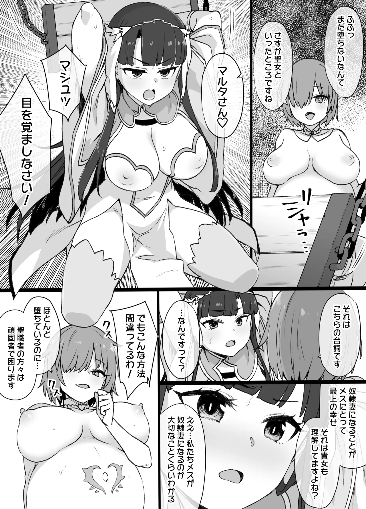 FGOマルタ奴隷妻聖歌隊 Page.2
