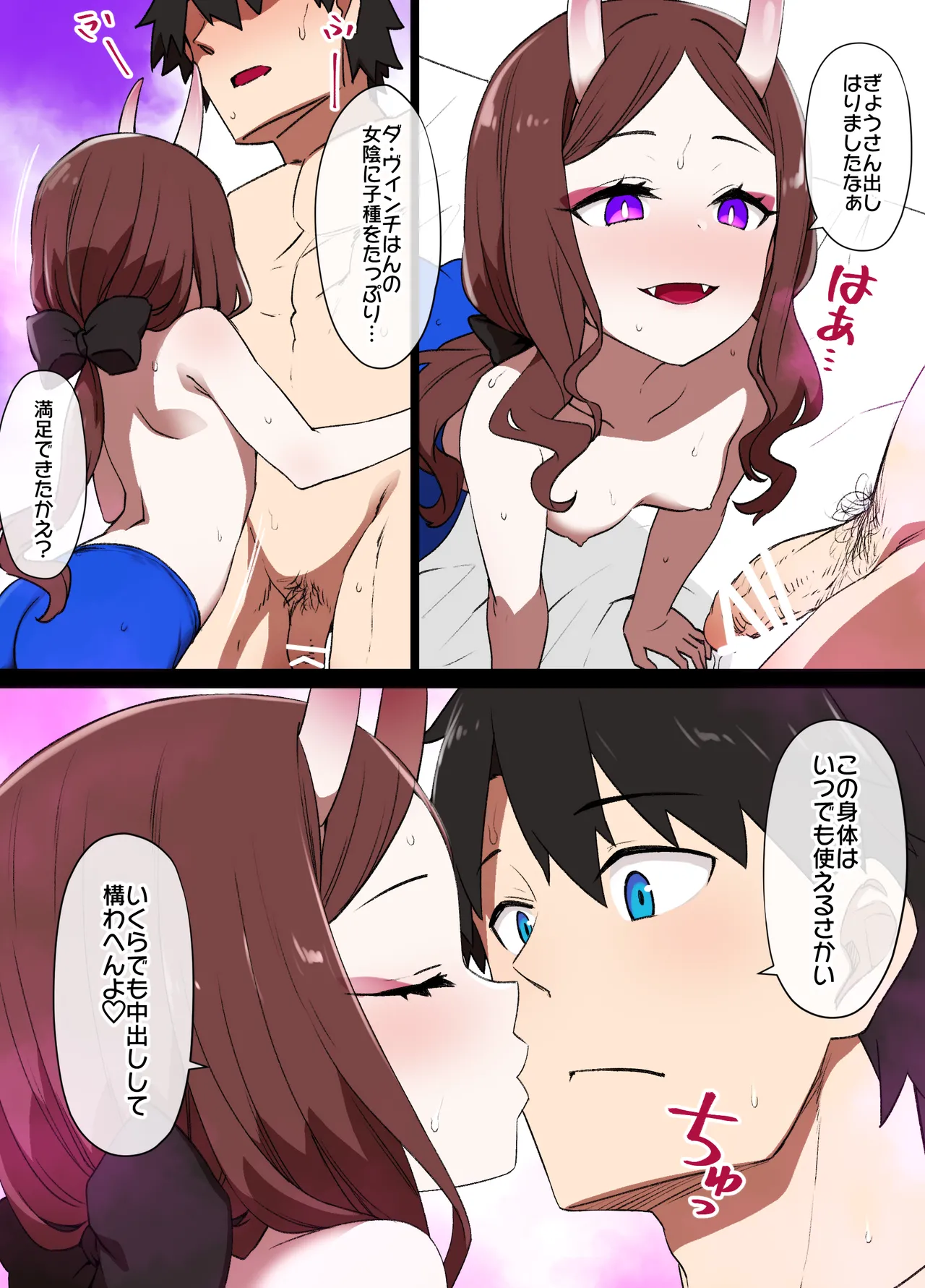 FGO酒呑童子×ダヴィンチ憑依漫画 Page.6