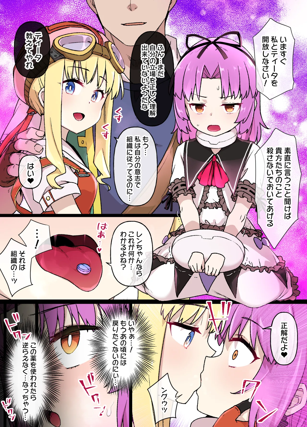 空の軌跡SC レン&ティータ洗〇メス奴〇化漫画