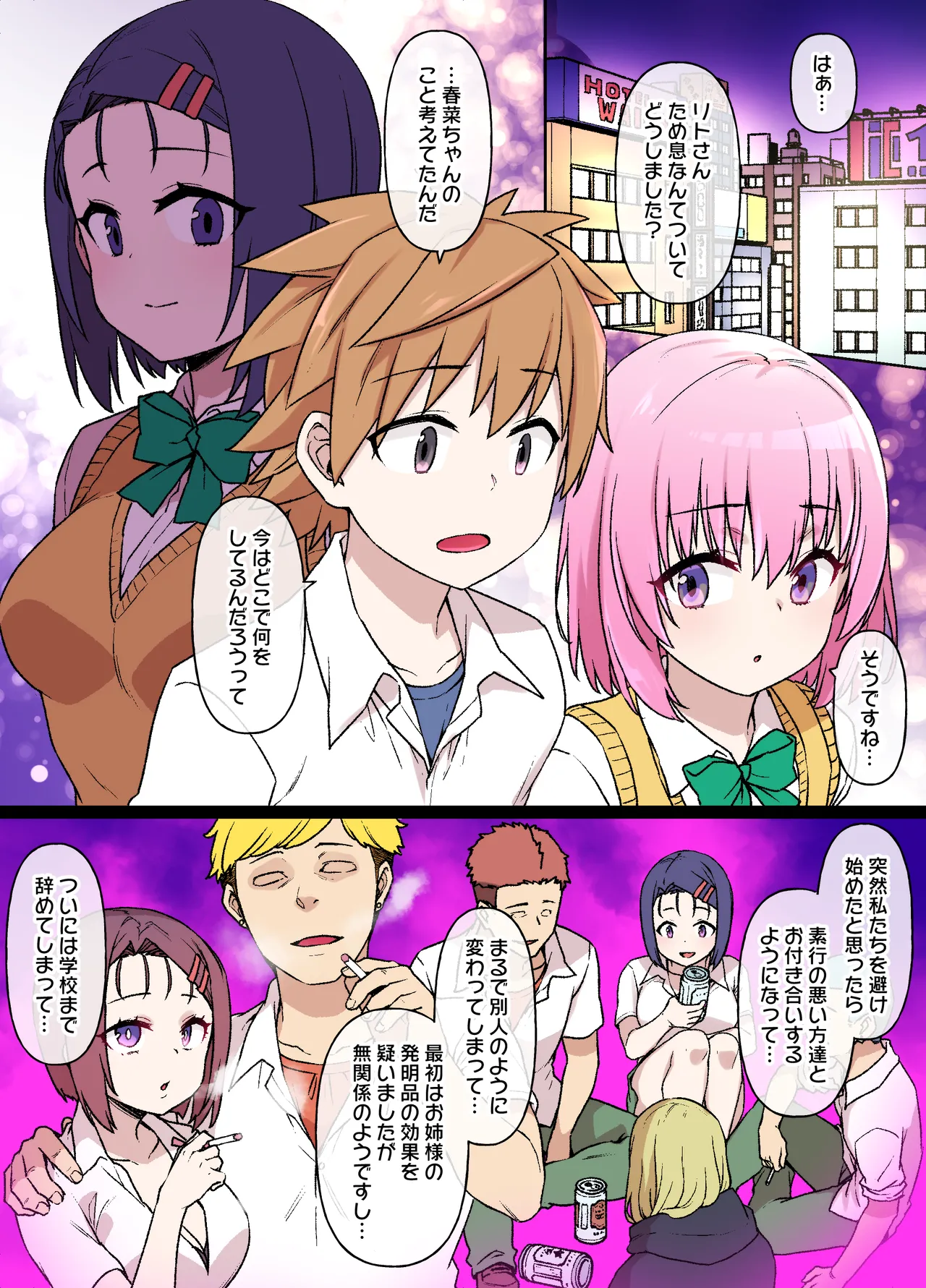 To LOVEる 西連寺春奈NTRビッチ化漫画 Page.8