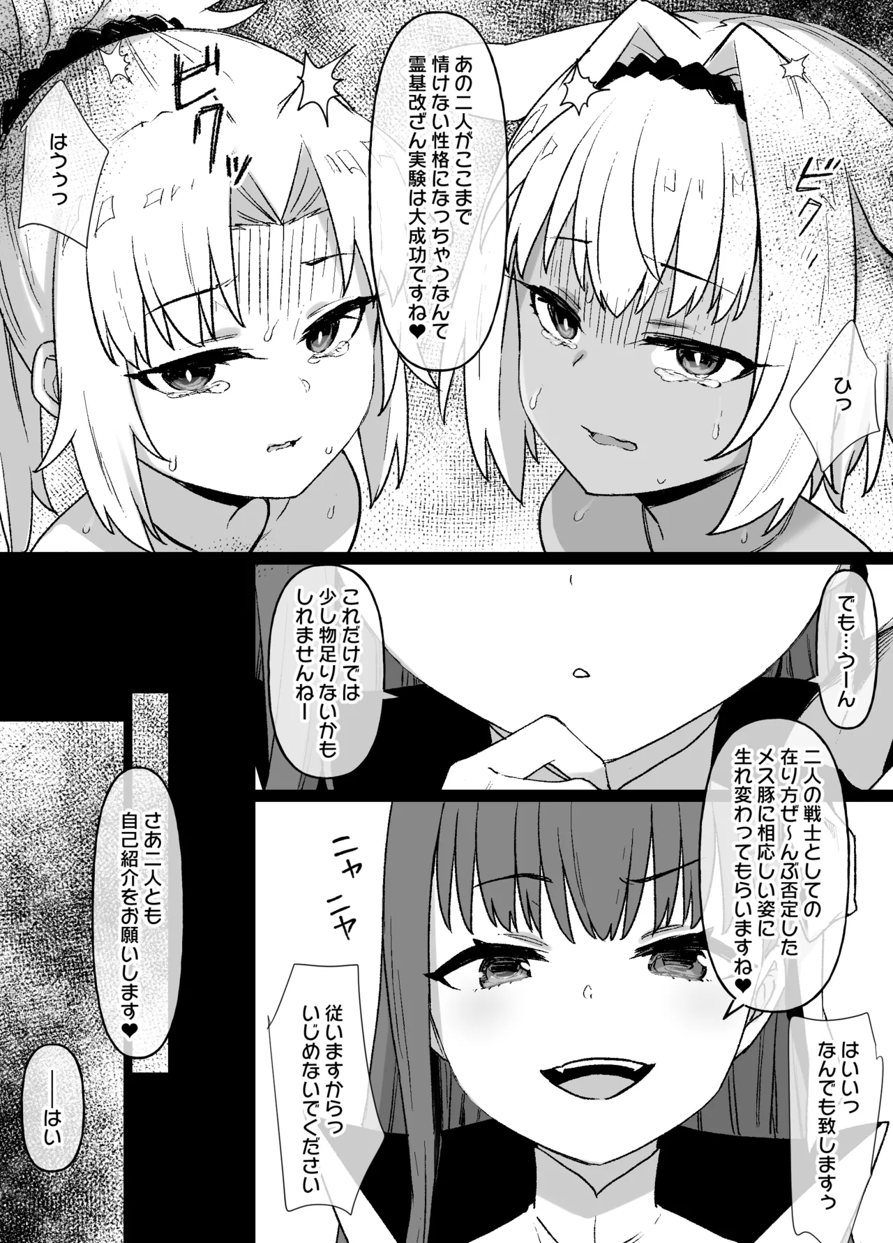 FGOカイニス＆モードレッド後日談追加 Page.4