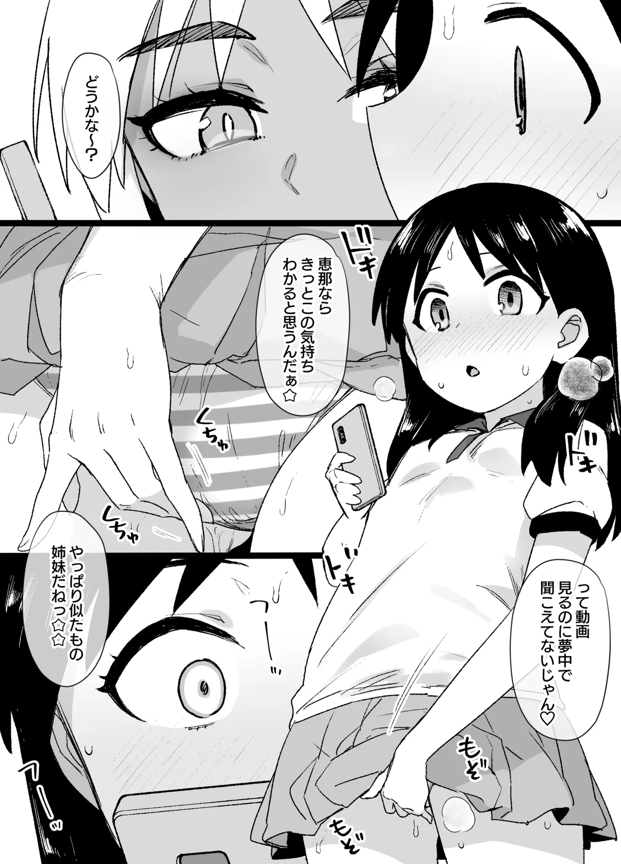 よつばと! 風香ビッチ化 Page.15