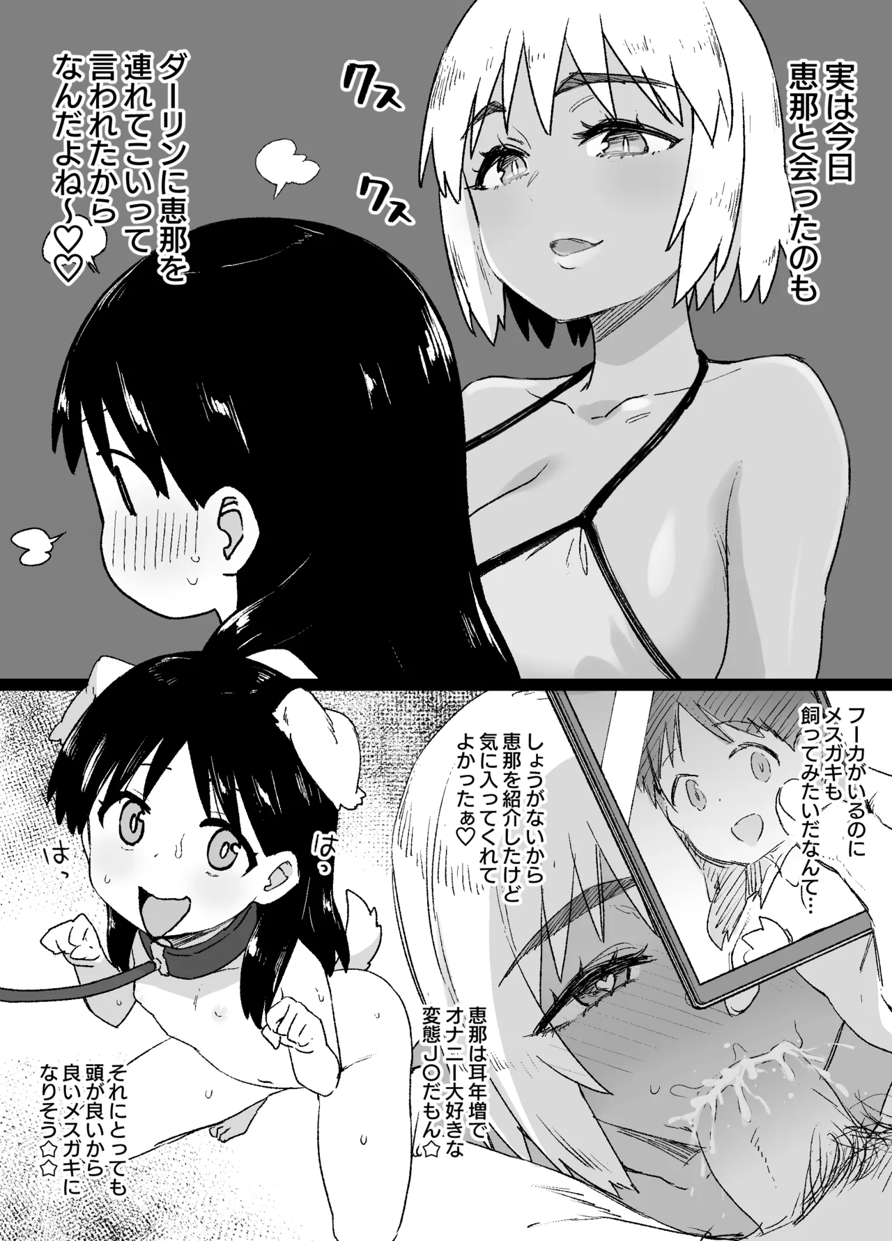 よつばと! 風香ビッチ化 Page.16
