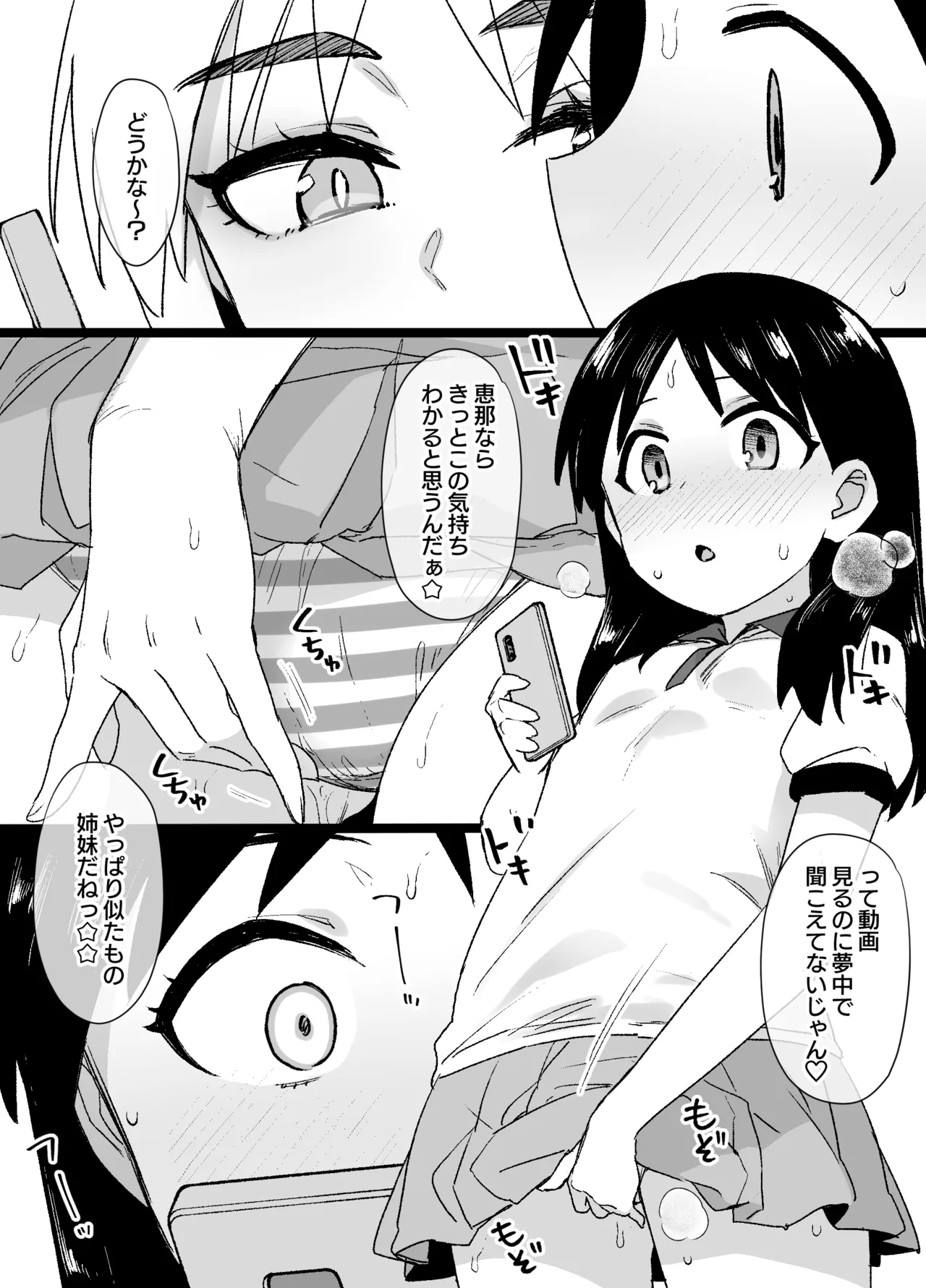 よつばと! 風香ビッチ化 Page.7