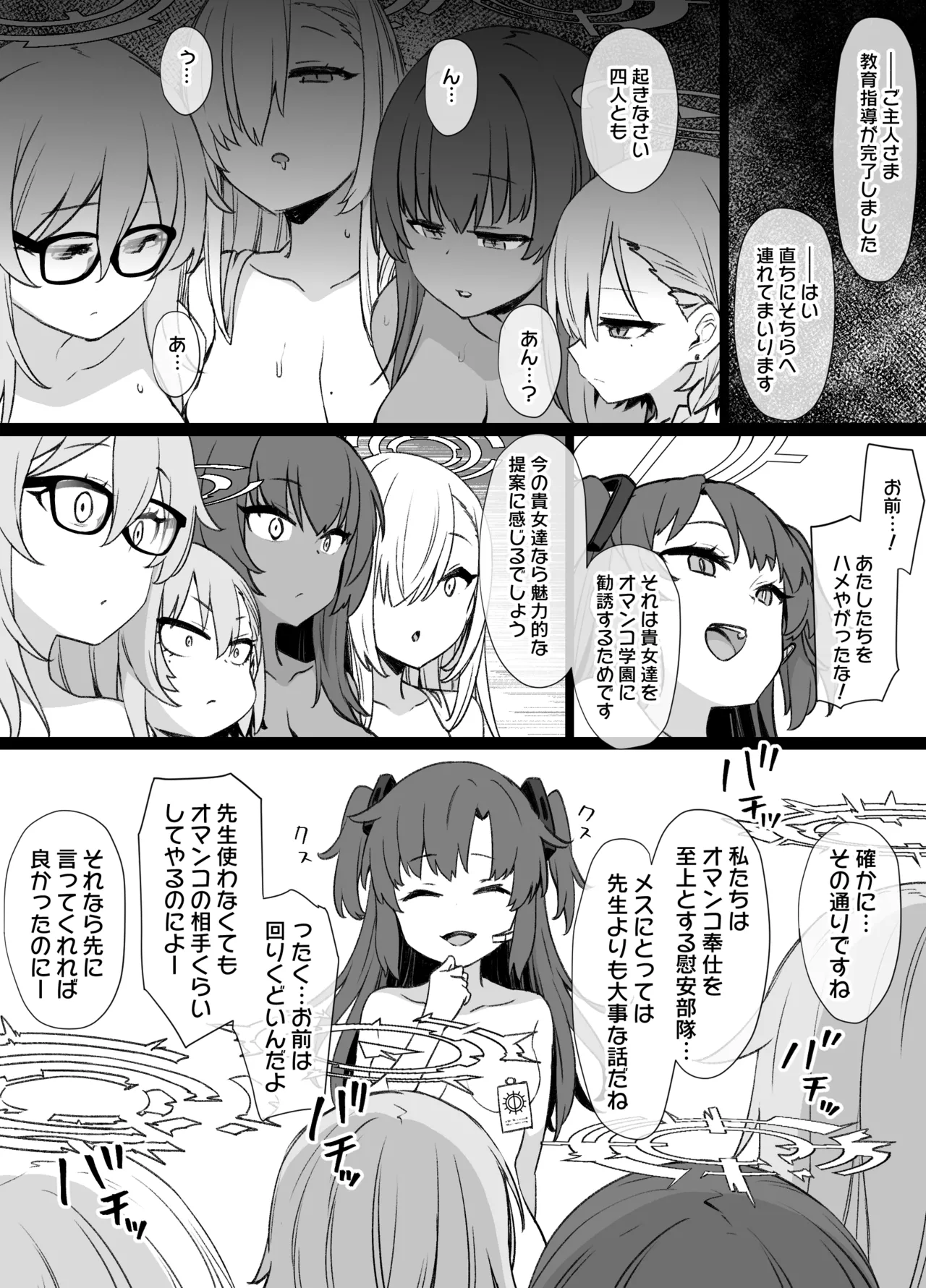 ブルアカC&Cバニー奴隷化 追加漫画 Page.9