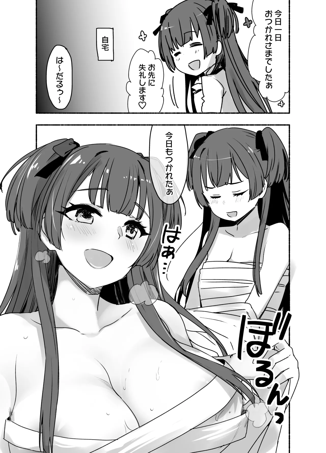 隠れ巨乳冬優子&後日談エッチ