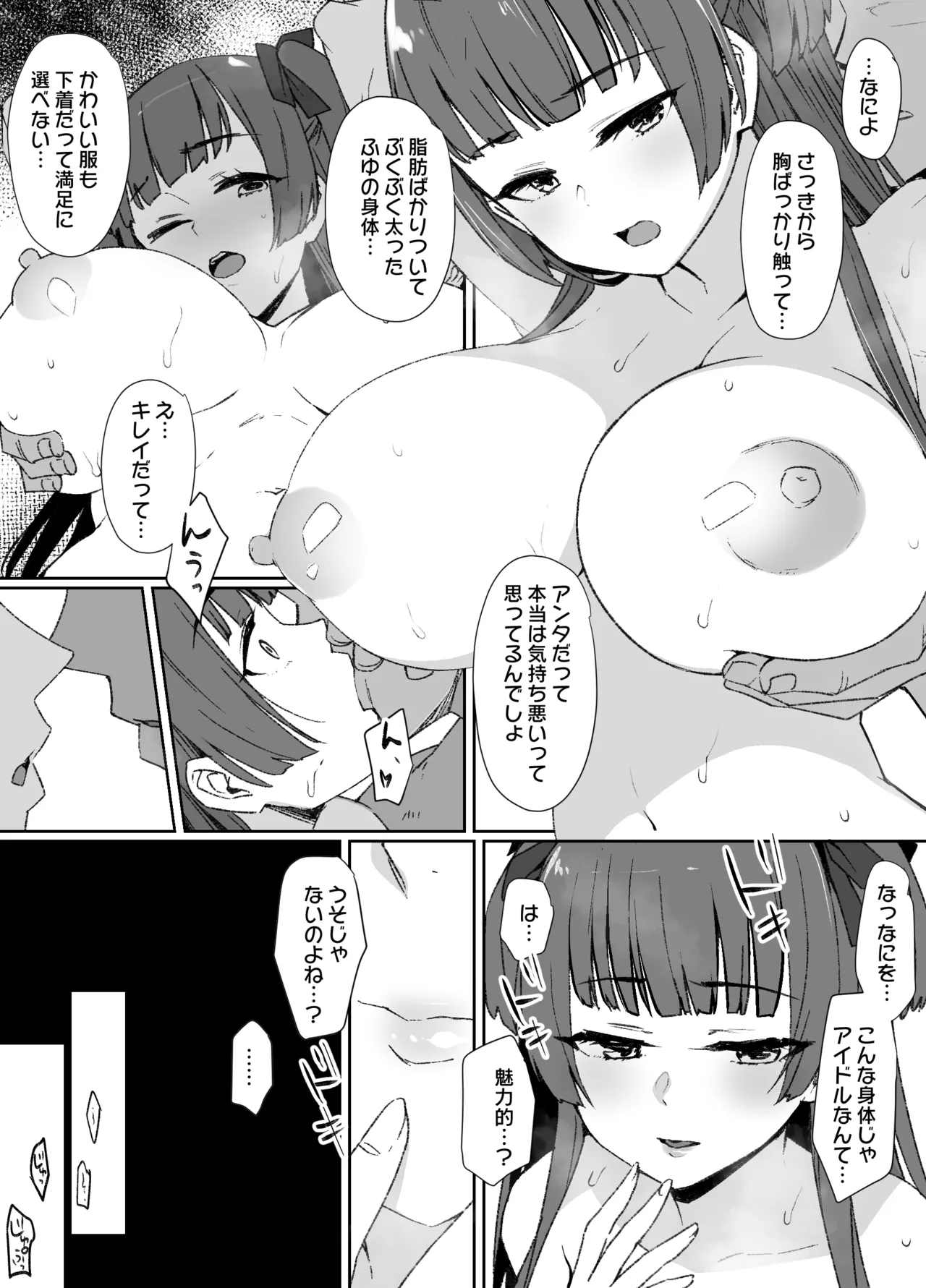 隠れ巨乳冬優子&後日談エッチ Page.3