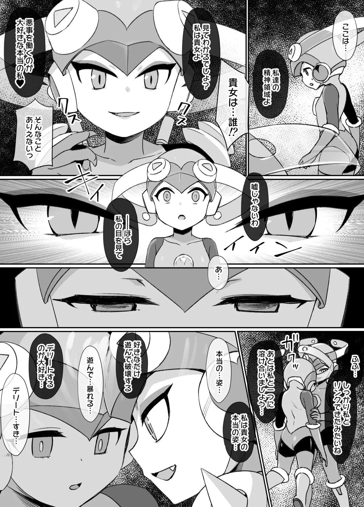 ロックマンエグゼ 悪堕ちロール 洗脳過程シーン Page.2