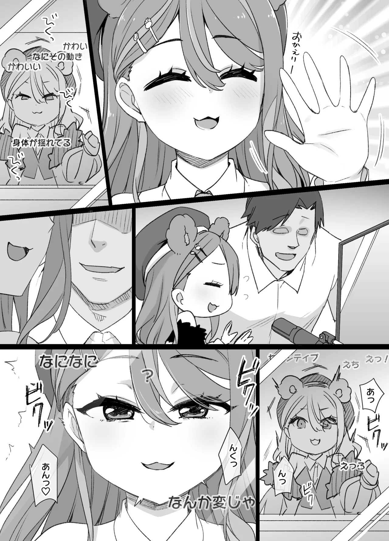 とあるVtuberの配信事故 Page.6