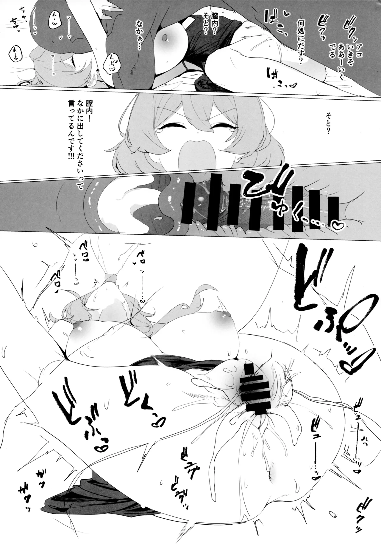 ビュルーアーカンイク！4 Page.12