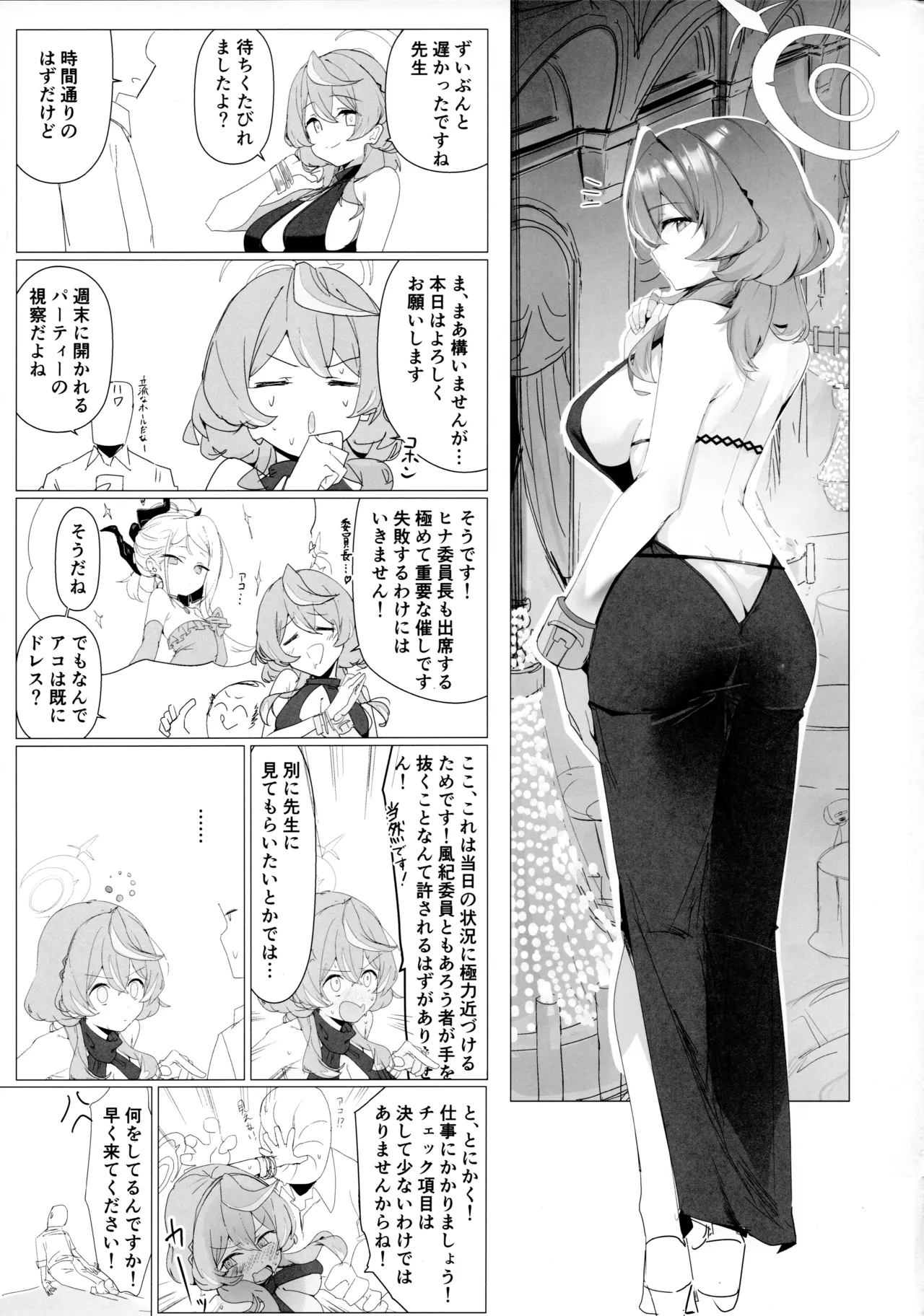 ビュルーアーカンイク！4 Page.2