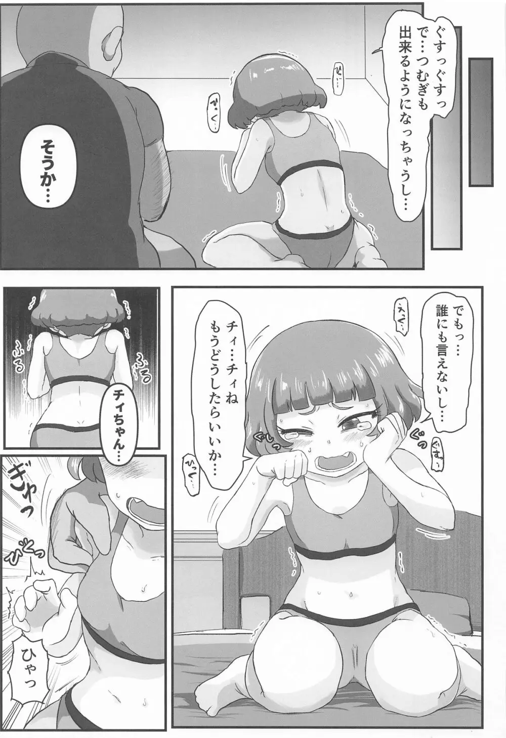 MURAMURASITA Page.10
