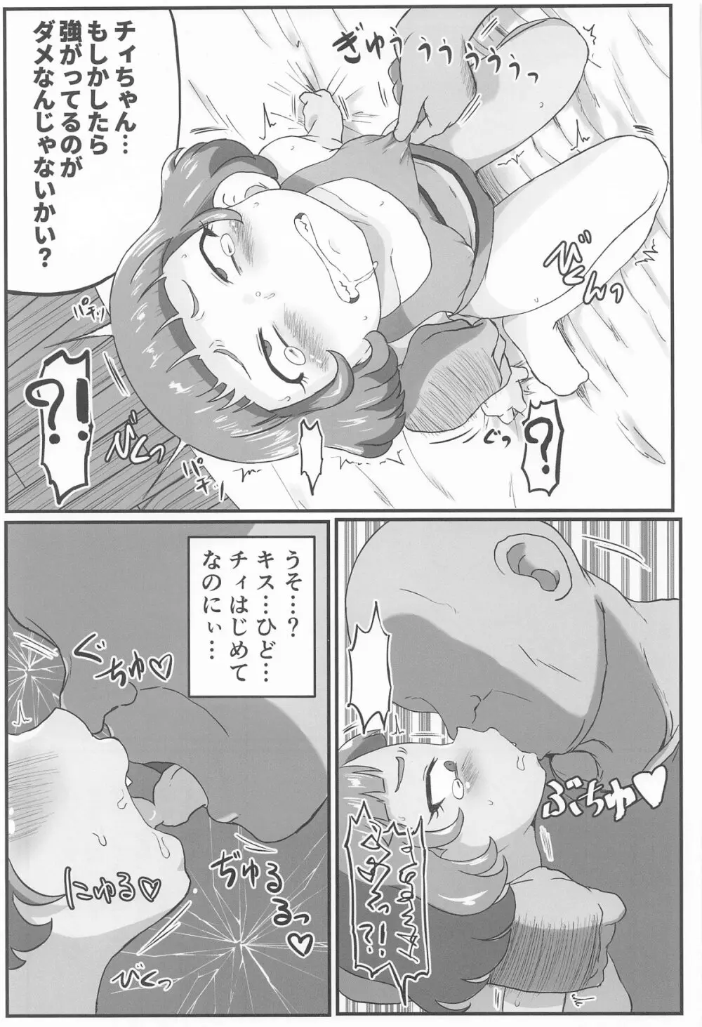 MURAMURASITA Page.12