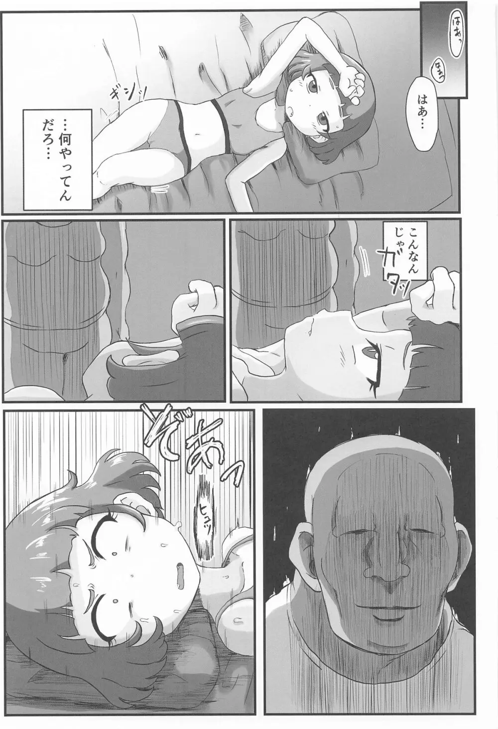 MURAMURASITA Page.6