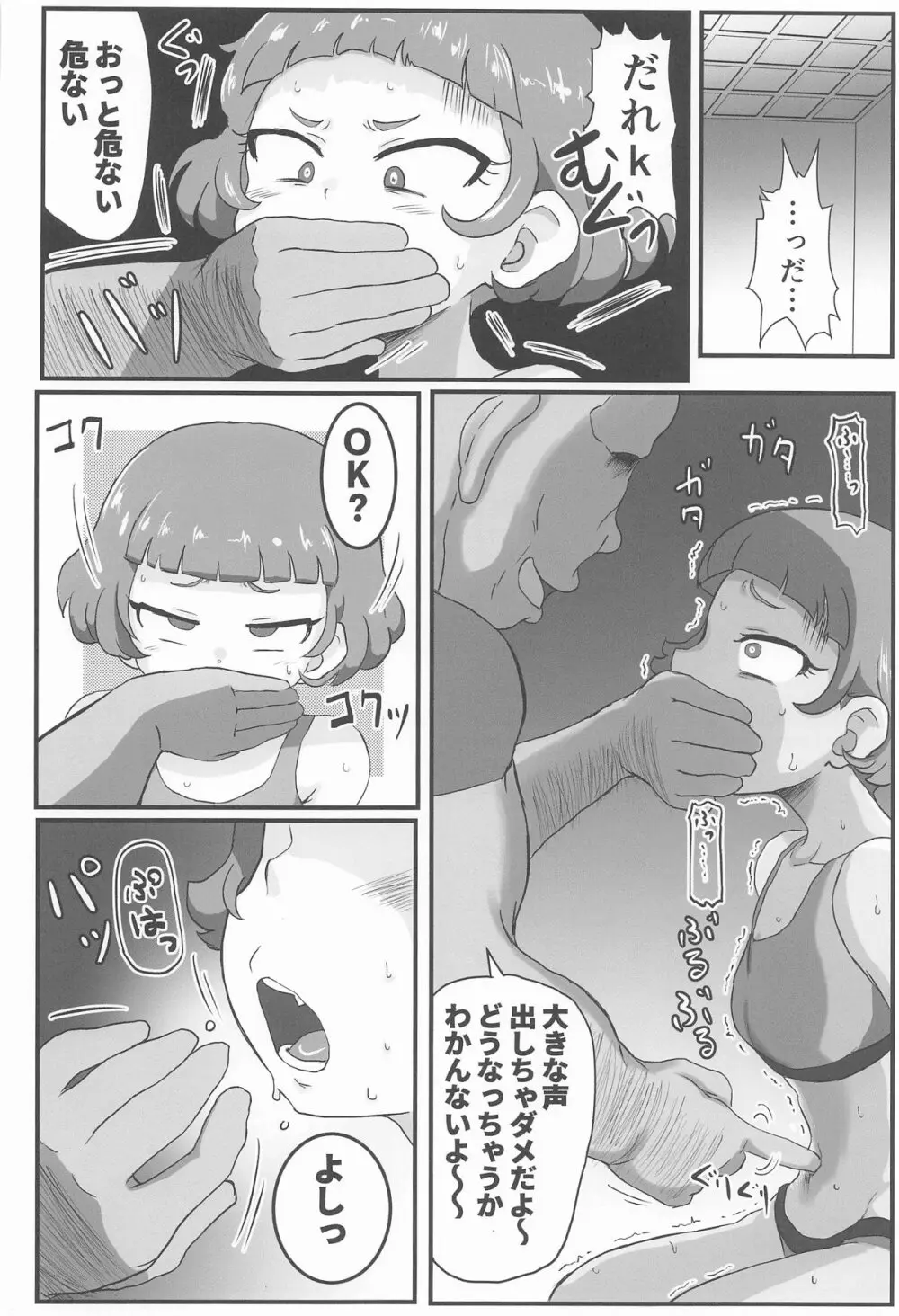 MURAMURASITA Page.7