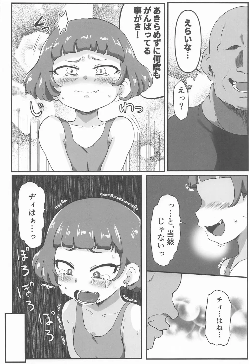 MURAMURASITA Page.9