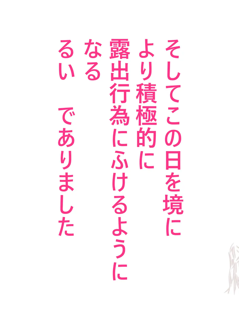 るいの露出日記5 Page.37
