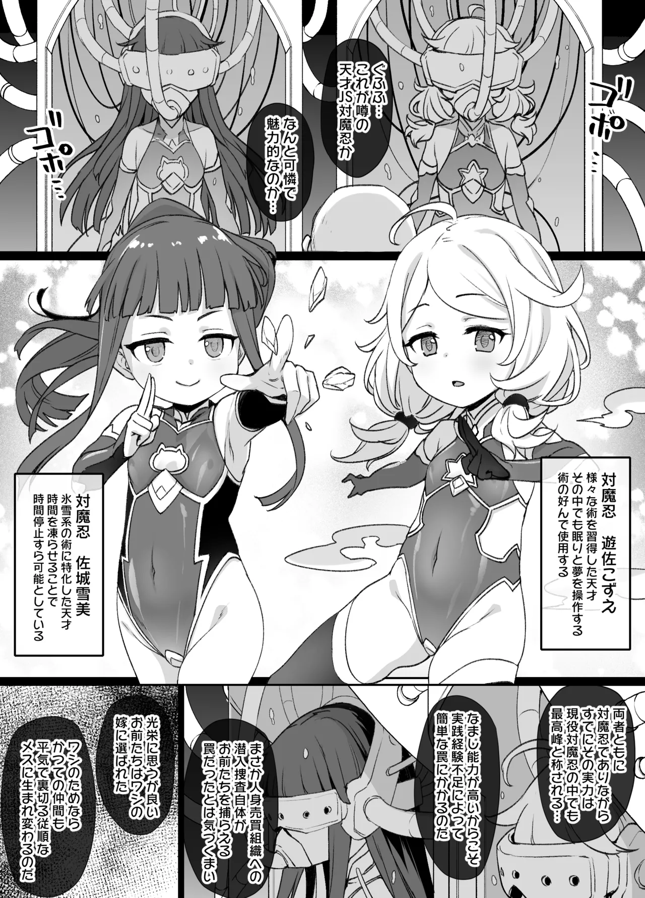デレマス対魔忍雪美&こずえ NTR漫画
