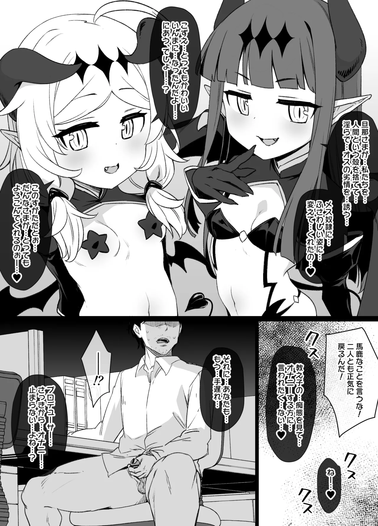 デレマス対魔忍雪美&こずえ NTR漫画 Page.12