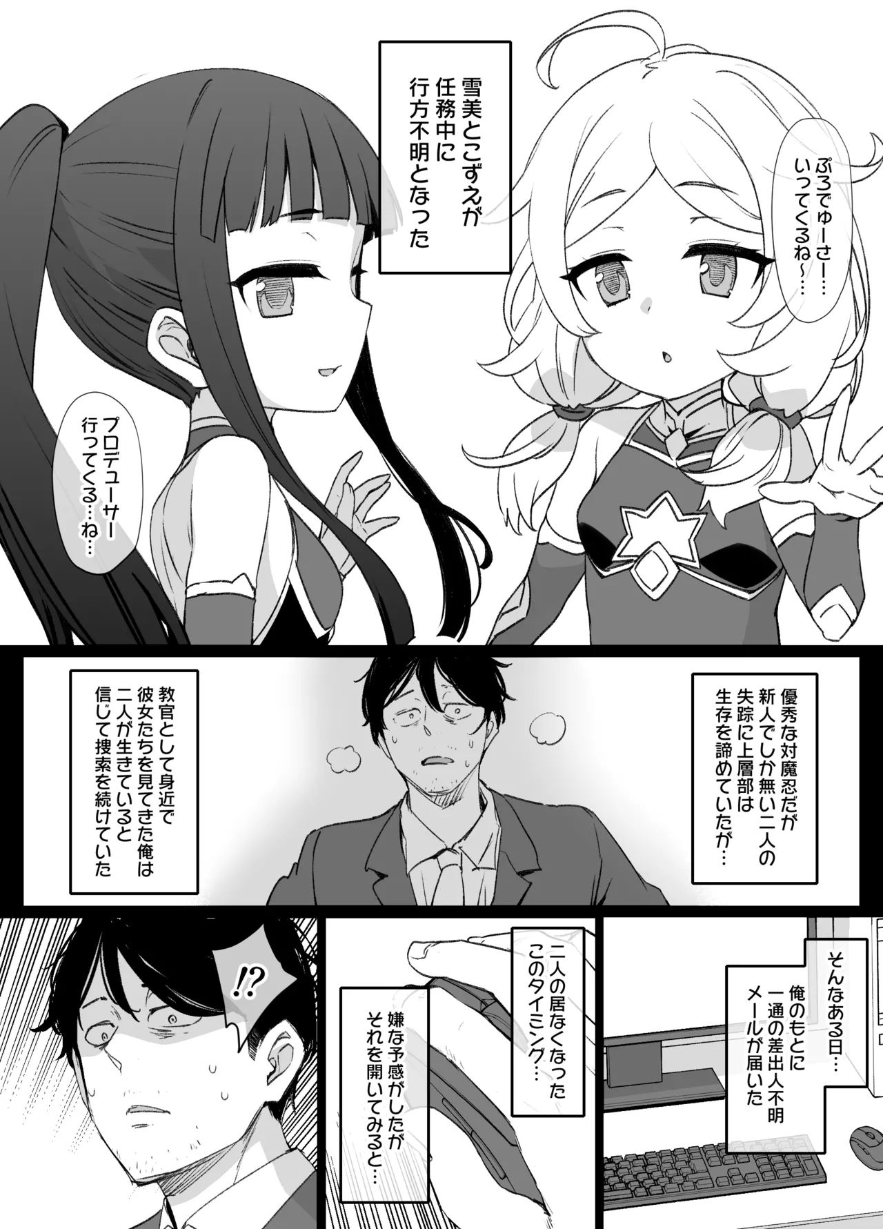 デレマス対魔忍雪美&こずえ NTR漫画 Page.2