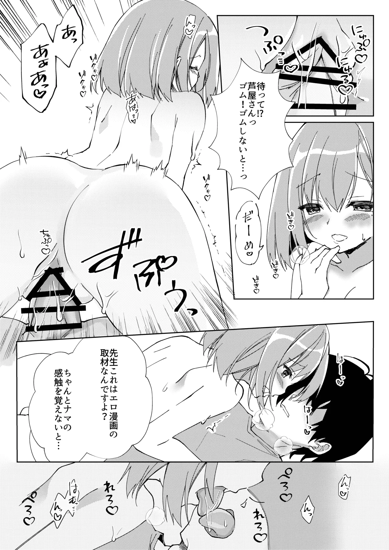 先生、進捗どうですか？ Page.14