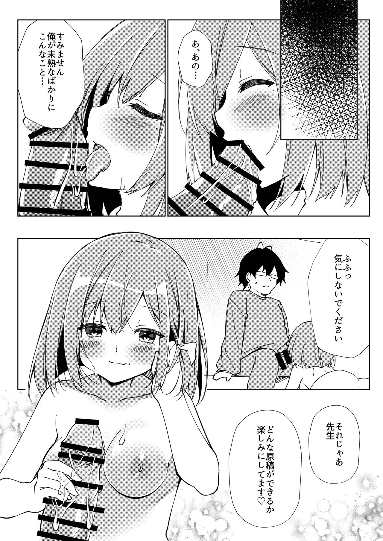 先生、進捗どうですか？ Page.19