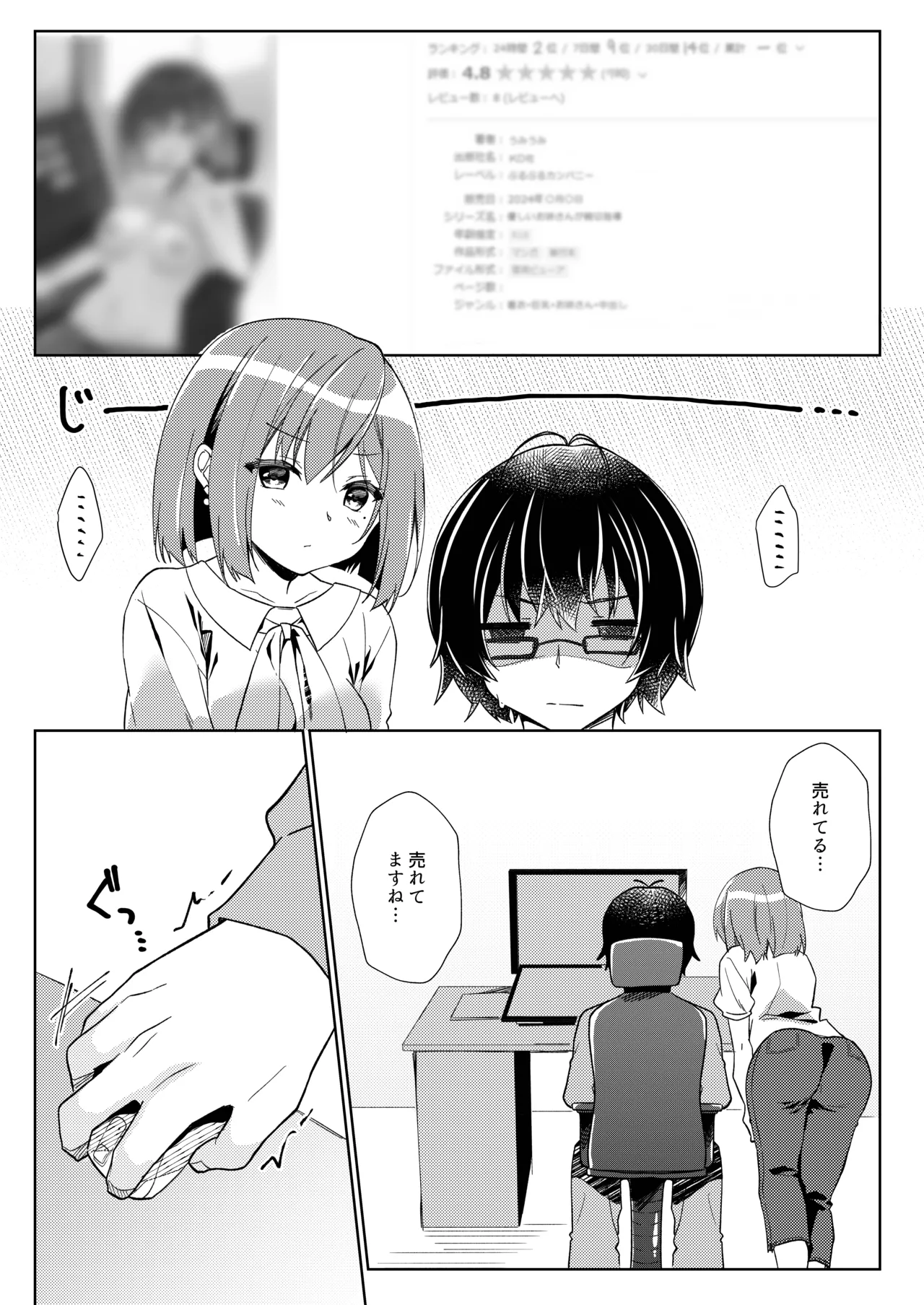 先生、進捗どうですか？ Page.20