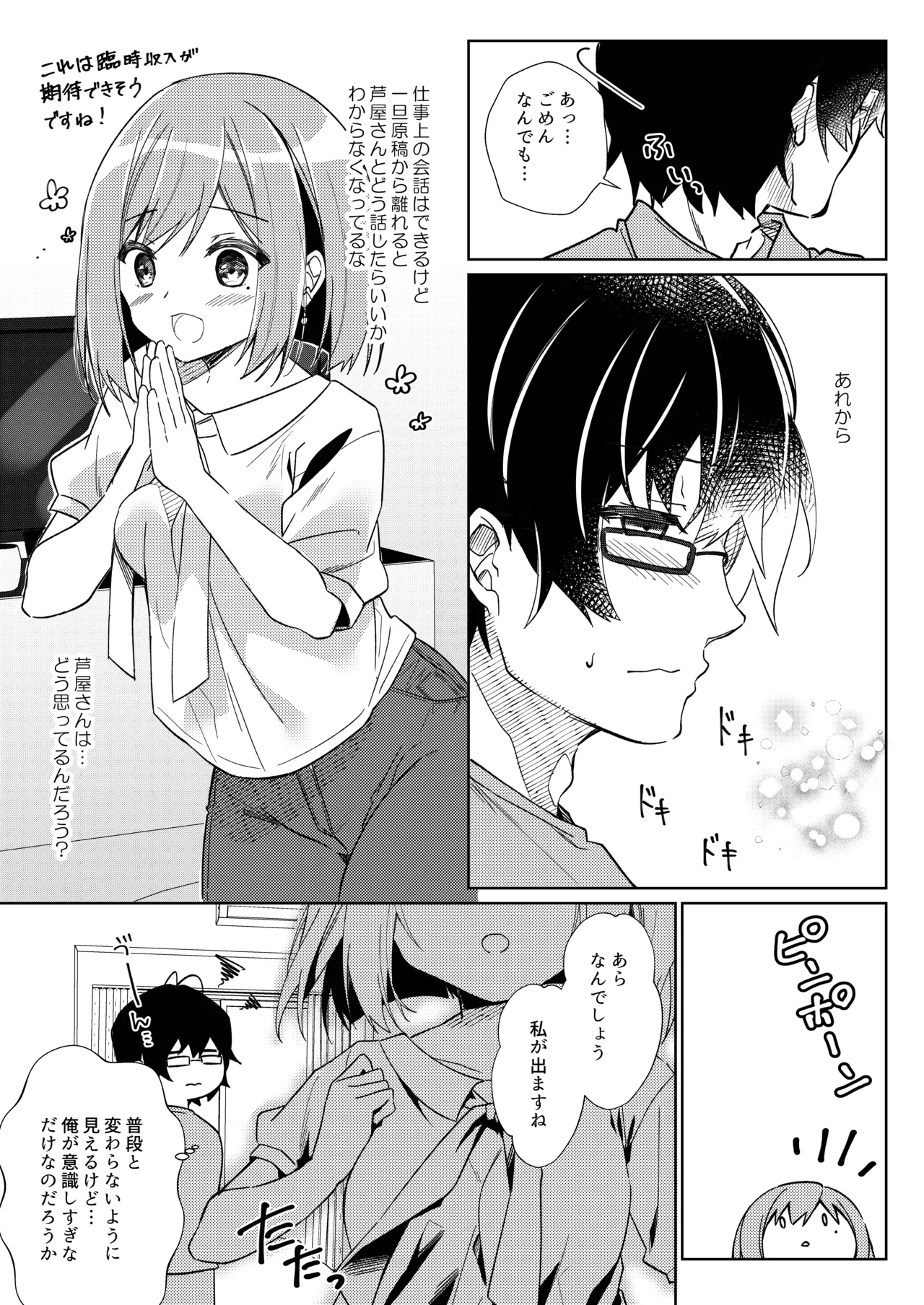 先生、進捗どうですか？ Page.22