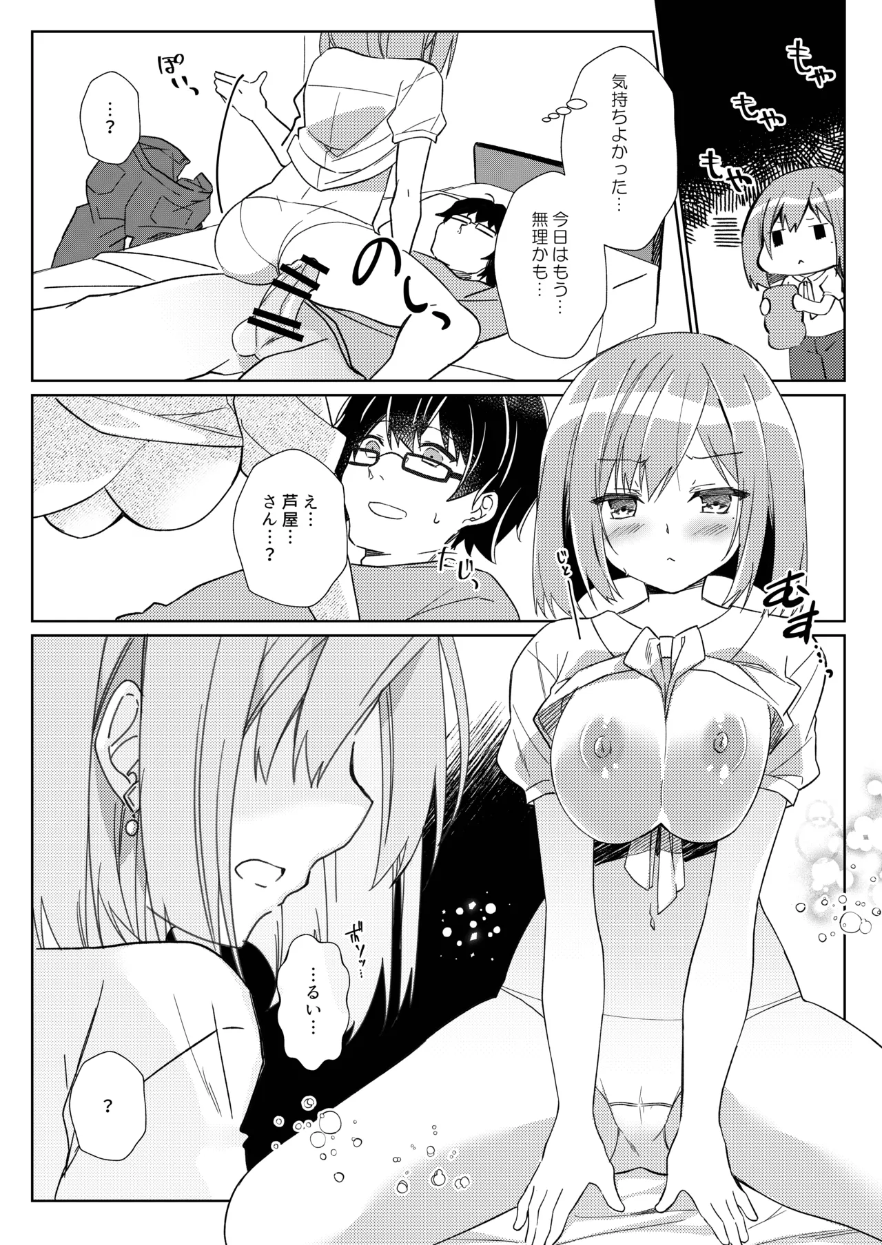 先生、進捗どうですか？ Page.31