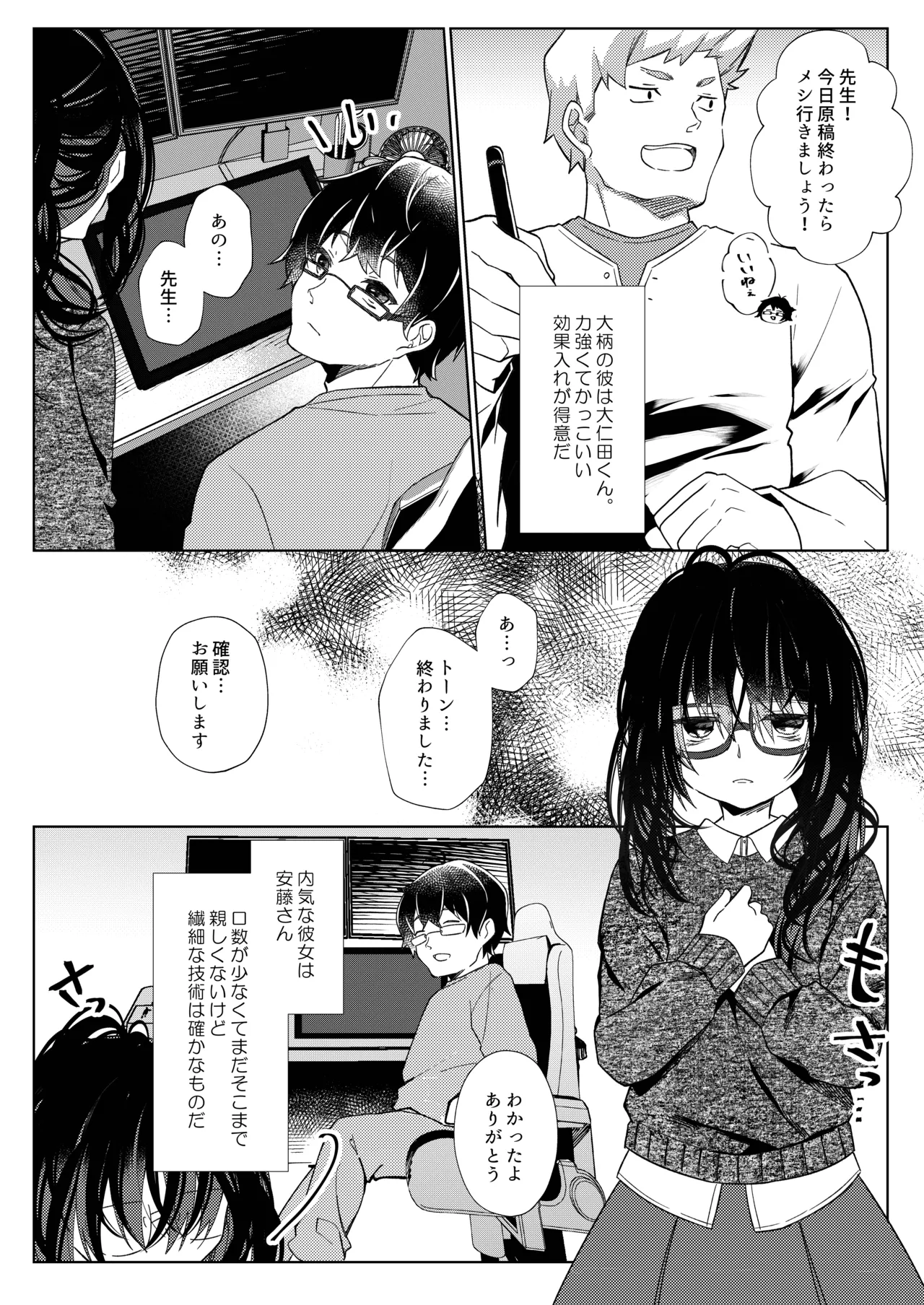 先生、進捗どうですか？ Page.39